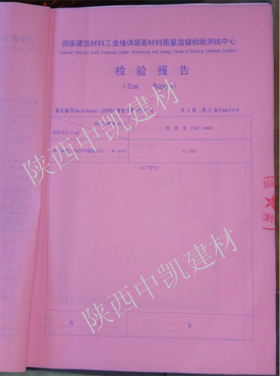 輕質混凝土波型鋼網(wǎng)保溫墻板檢驗報告