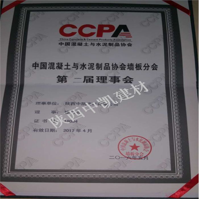 第二屆理事會(huì)證書