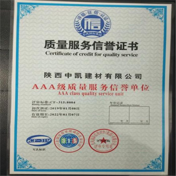 AAA級質量服務信譽單位