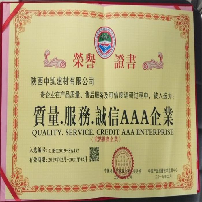 質量，服務，誠信AAA企業證書